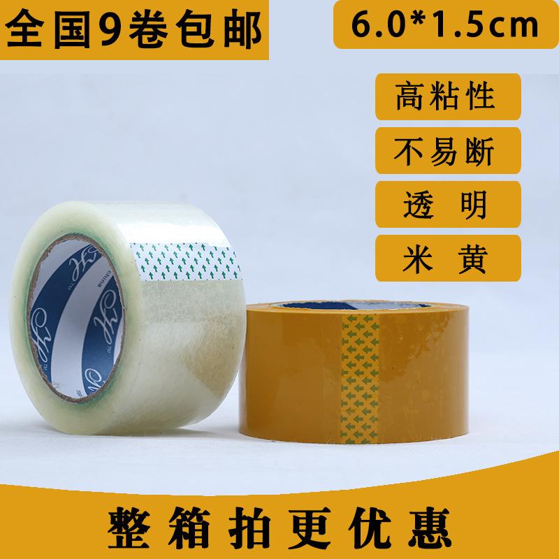 Wide 6.0cm thick 1.7cm transparent tape wholesale beige tape packing tape tape whole box Wide 6.0cm thick 1.7cm transparent tape wholesale beige tape packing tape tape whole box