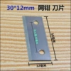 Blade, 12mm