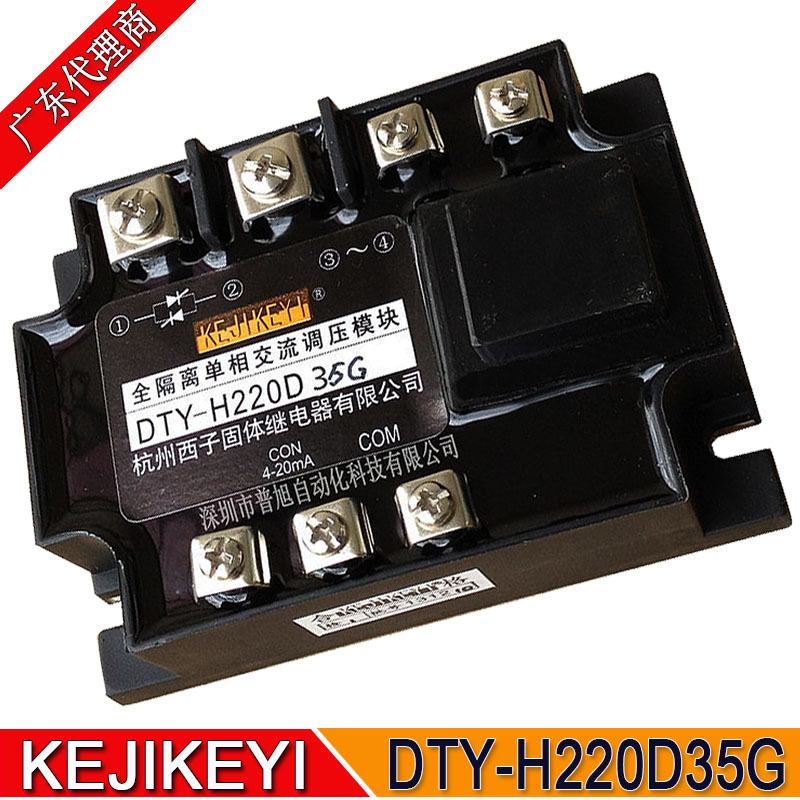 全新DTY-H220D35G全隔离单相交流调压模块 杭州西子KEJIKEYI品牌