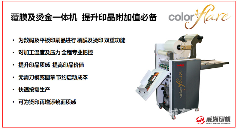 ColorFlare覆膜烫金一体机