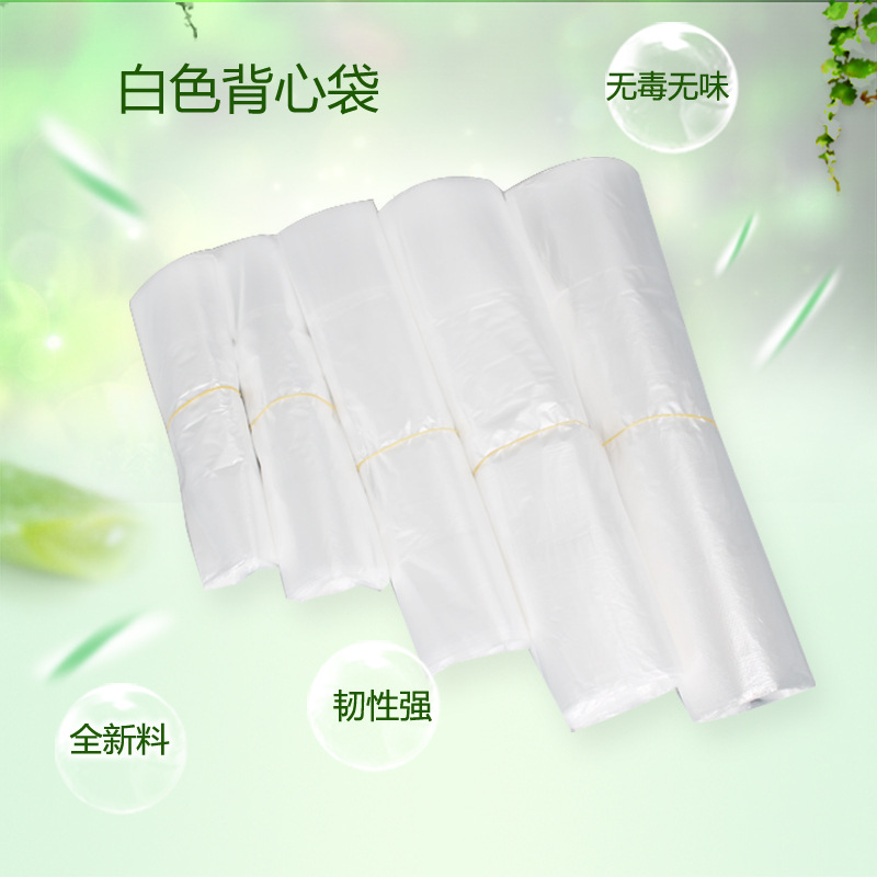 背心袋白色食品袋批发方便袋超市塑料袋购物袋手提袋背心塑料袋|ms