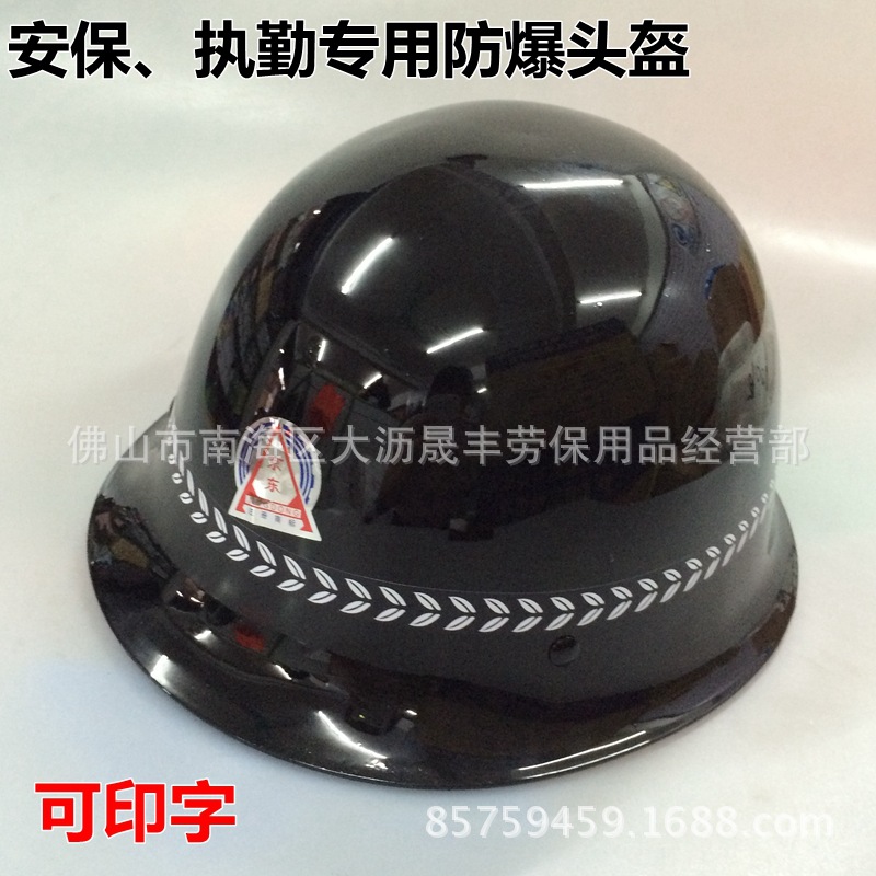防爆安全头盔保安执勤防爆头盔PVC玻璃钢加强型安保防护 安全帽