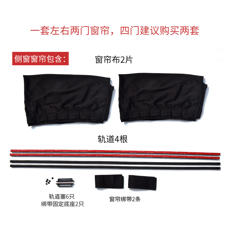 70L 汽車窗簾遮陽簾側(cè)窗簾汽車遮陽簾車用窗簾防曬軌道車簾