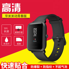 Applicable for MIVI Youth Edition, AMAZFIT Sports Watch Screen Explosion-Proof Tempered Glass Full Screen Protective Film