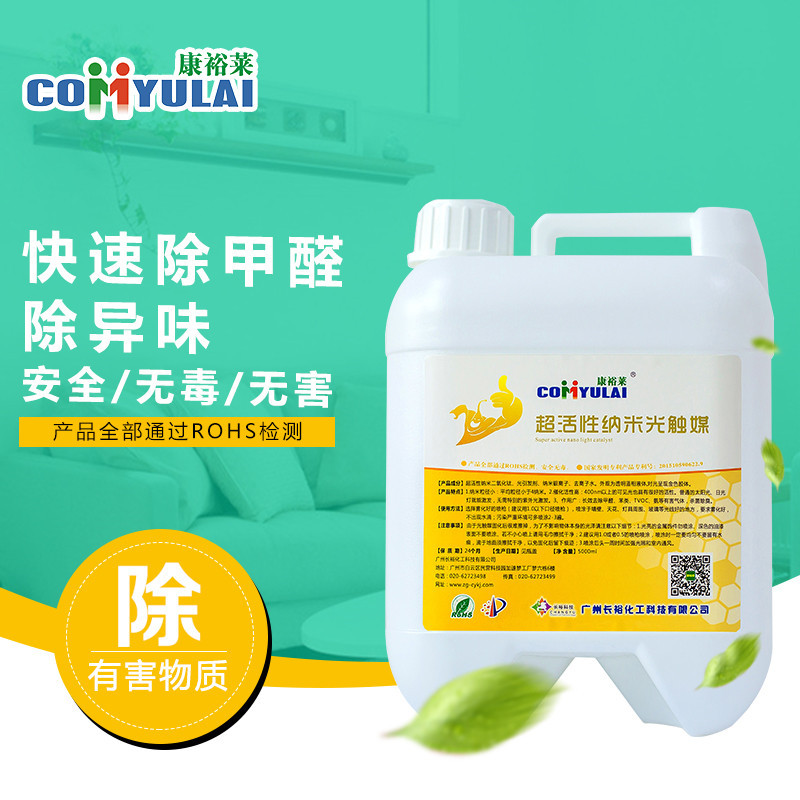 超活性纳米光触媒原液效果 除甲醛清除剂 新房除甲醛5升工程装
