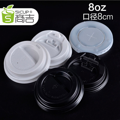商吉 8oz纸杯开关盖8cm口径平口盖一次性塑料防漏盖子100只杯盖