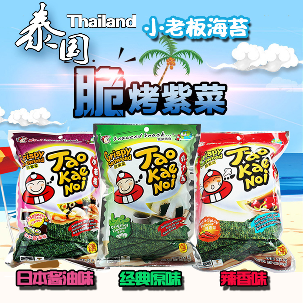 泰国进口 小老板海苔卷烤海苔片 原味 辣味 海鲜味 日本酱油味32g