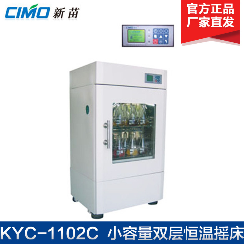 上海新苗小容量双层恒温摇床KYC-1102C QYC-2102C 全温摇床