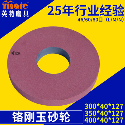 300*40*127铬刚玉砂轮 磨工具钢不锈钢铬刚玉砂轮 加工厂家