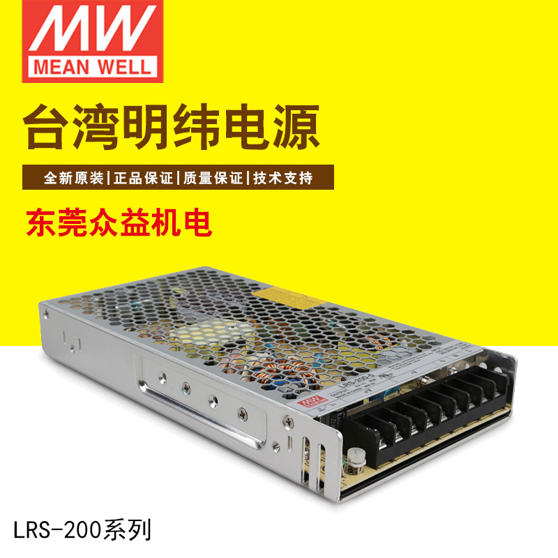 一级代理 台湾明纬电源LRS-200-48 200W 4.4A超薄型低空载损耗