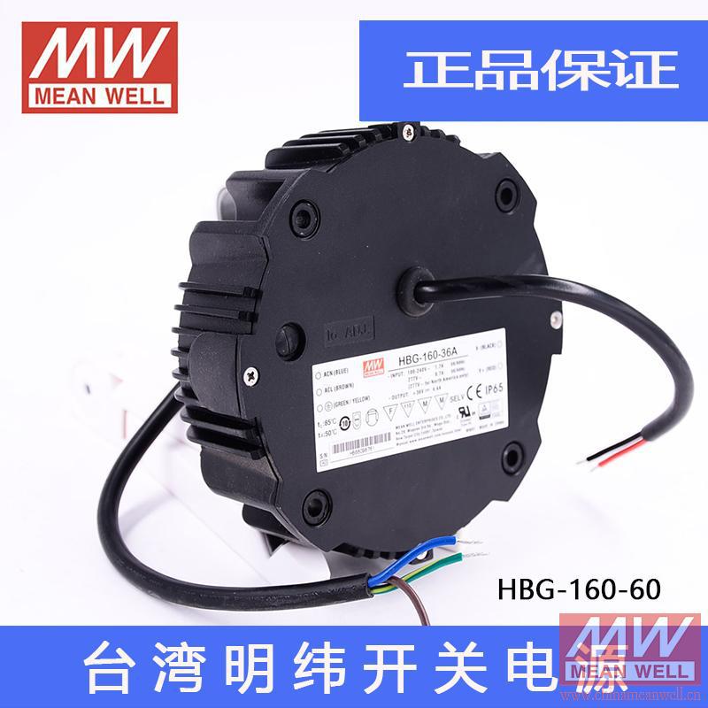 正品台湾明纬 开关电源 天井灯电源工矿照明圆形电源 HBG-160-60B