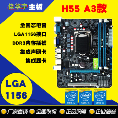 Manufactor supply brand new H55 Desktop computer motherboards 1156 Needle support I3 series CPU A generation of fat A1 paragraph
