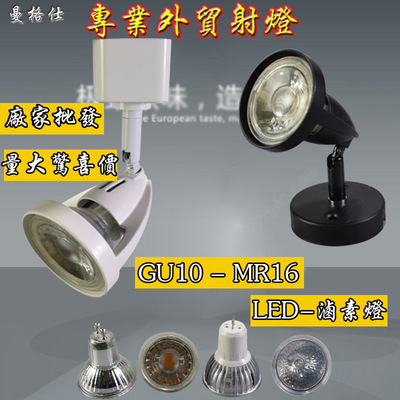 LED軌道燈外殼套件GU10导轨灯支架mr16路軌燈小燈架廠家直銷外貿