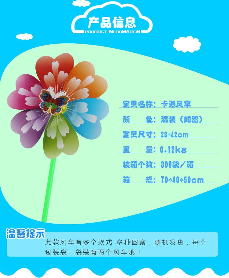 卡通风车详情页切片_02