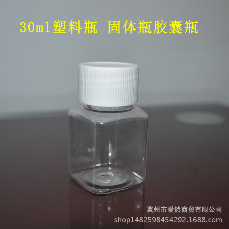 30g塑料瓶 30mlPET透明瓶 鱼诱饵瓶 固体瓶方瓶