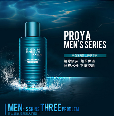 男士补水爽肤水 保湿清爽控油活肤亮颜精华水 男士护肤品贴牌OEM|ru