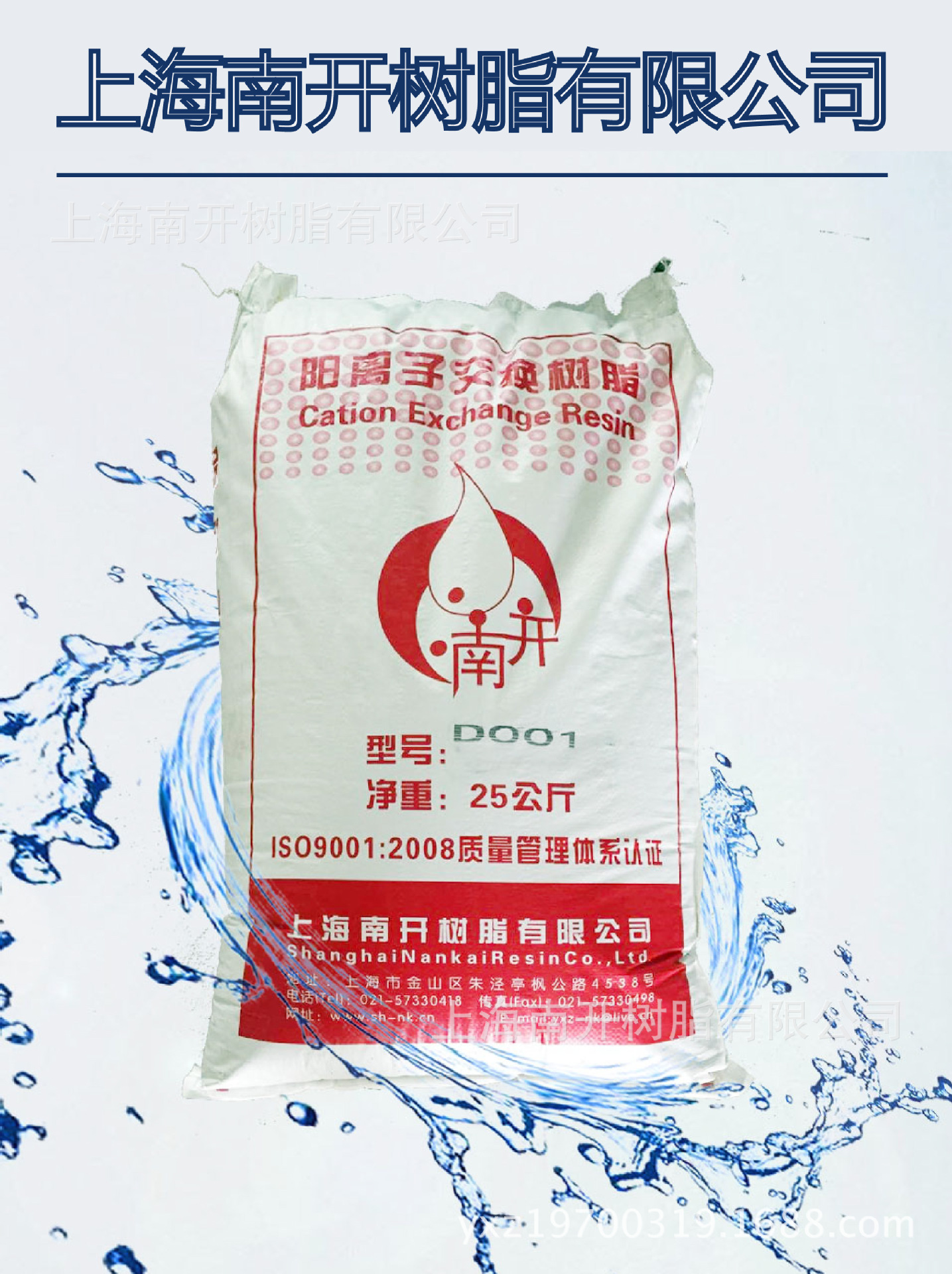 D001 MB 大孔强酸性阳树脂