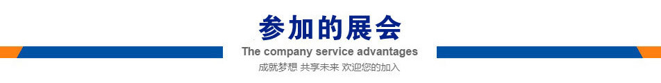 導(dǎo)航條參加展會(huì)