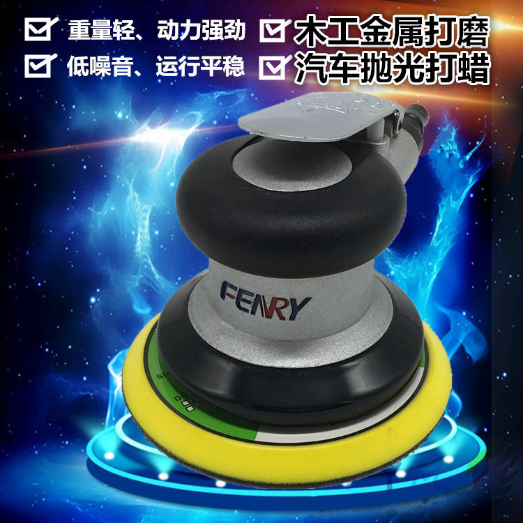 丰锐5寸125MM圆盘气动抛光机 打磨机 磨灰机 干磨机磨光机打蜡机
