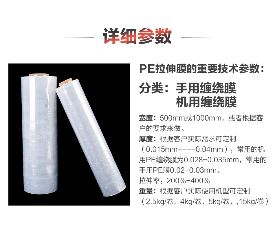 PE拉伸膜_02