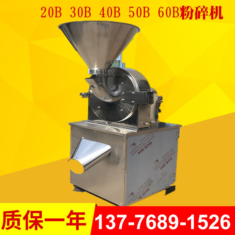 供应粉碎机 304不锈钢粉碎机 GMP标准要求粉碎机  
