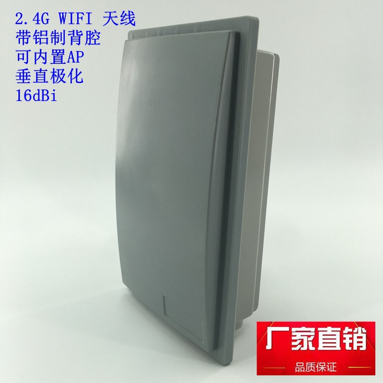 天线WIFI2.4G可内置AP定向平板16dBiWIFI 室外