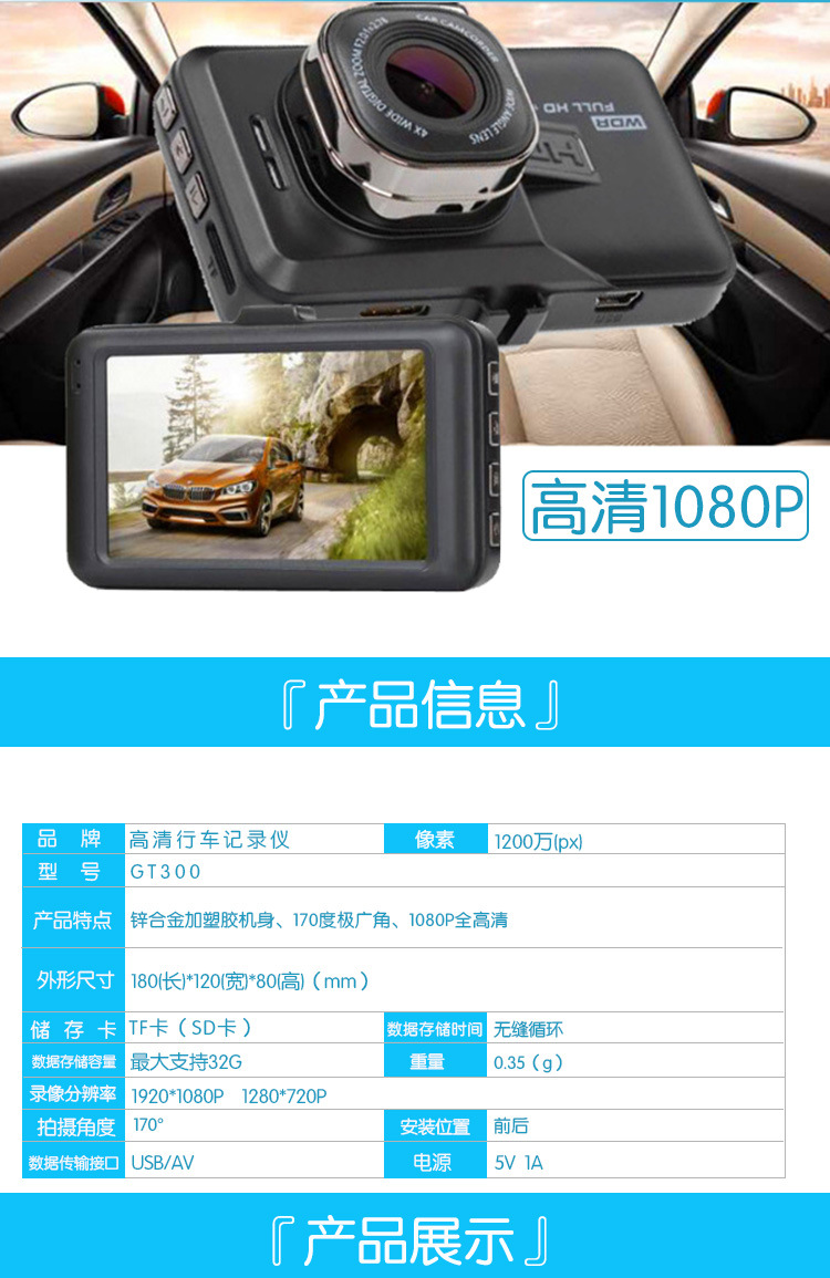 GT300记录仪双镜头_02