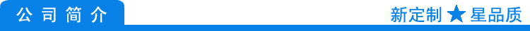 公司简介