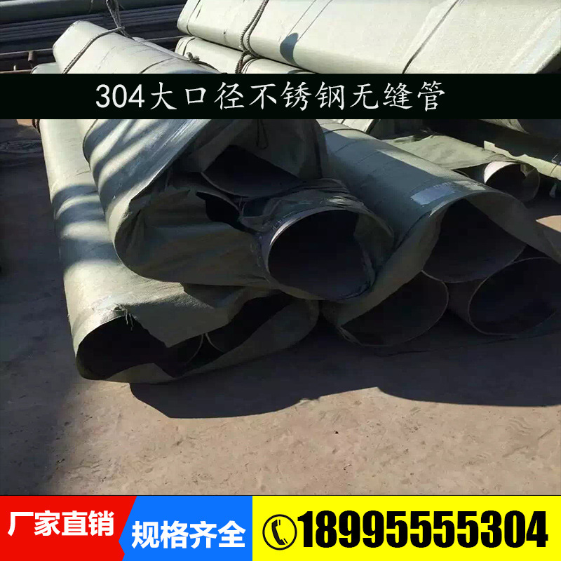 不锈钢管 304不锈钢大管 201不锈钢大焊管304大口径不锈钢焊管