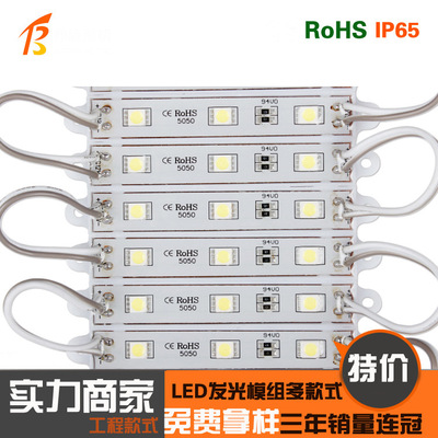 led模组 厂家批发 5050模组 广告防水模组 发光字三芯|ms