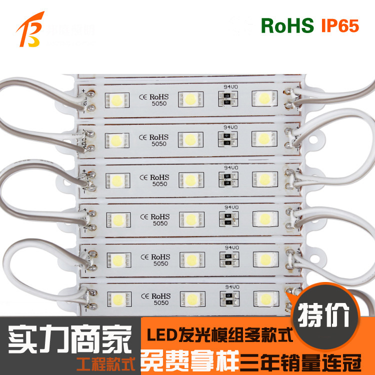 led模组 厂家批发 5050模组 广告防水模组 发光字三芯|ms