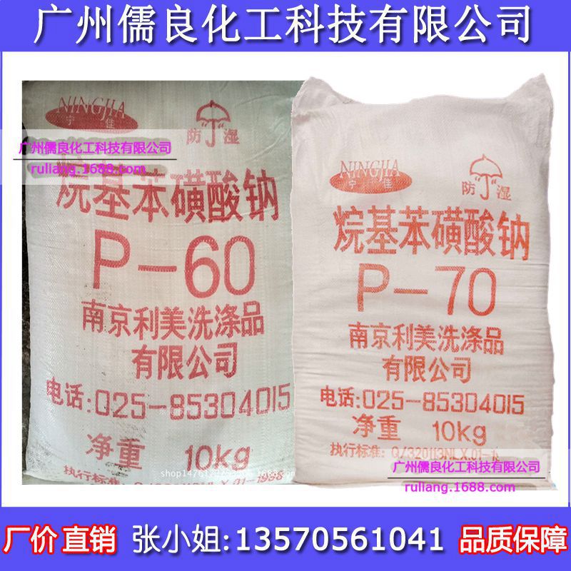 十二烷基苯磺酸钠P60 P70 工业级苯磺酸钠 家用洗涤剂原料