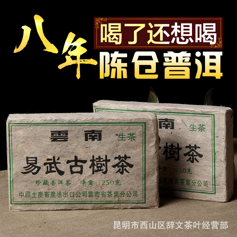 2012年易武古树茶砖 普洱老茶砖 陈年古树普洱茶普洱生茶砖