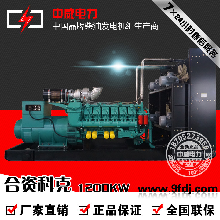 1200kw柴油发电机科克QTA3240G5工程专用发电机组