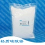 轻质250g碳酸镁