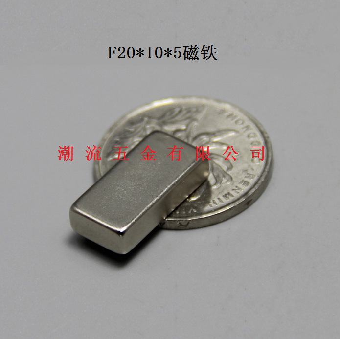 供应N35钕铁硼强力方形磁铁 礼品盒双面超强F20*10*5磁石
