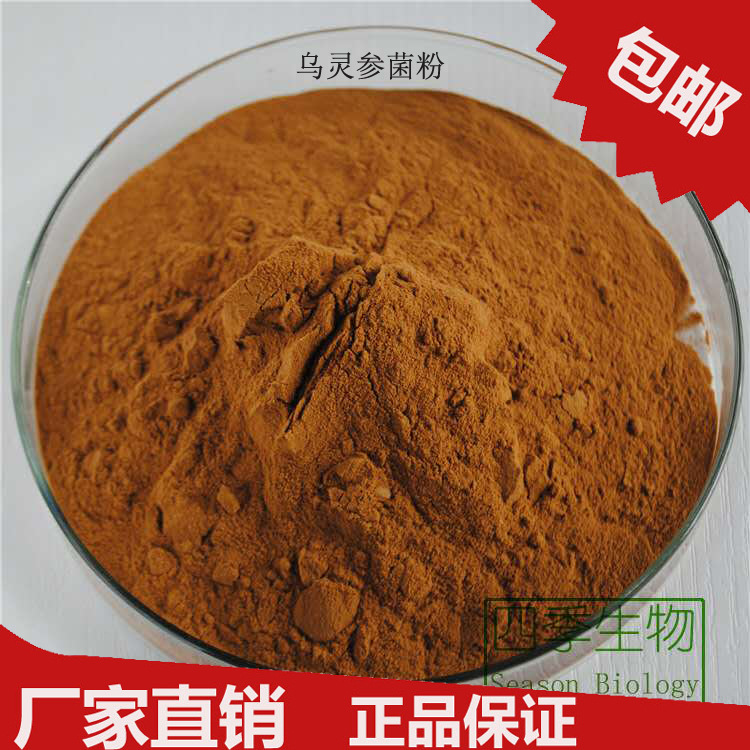 乌灵参提取物 厂家现货 乌灵菌粉 欢迎咨询 乌灵菌纯粉 1公斤起订-阿里巴巴