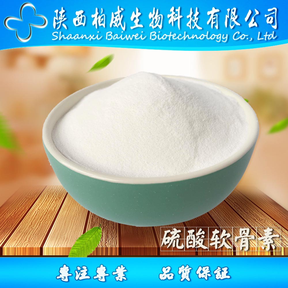 鱼骨硫酸软骨素 95% 品质保证 工厂批发零售 欢迎咨询 量大优惠