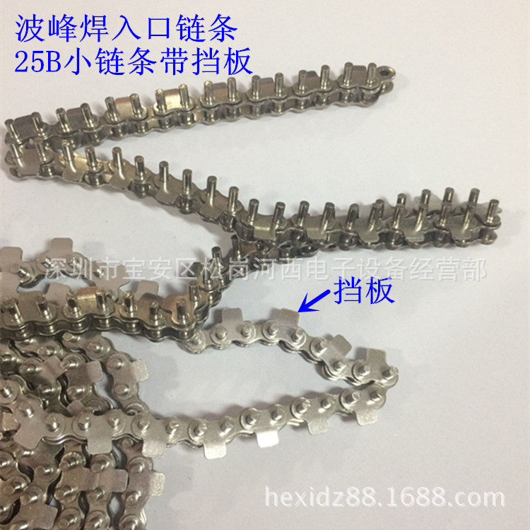 波峰焊配件 入口接驳链条 25B带挡边链条  304不锈钢链条 链条扣