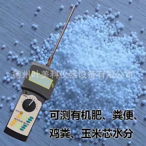 有机肥水分仪化肥鸡粪肥料水份检测仪测量仪测试仪堆肥水分测定仪