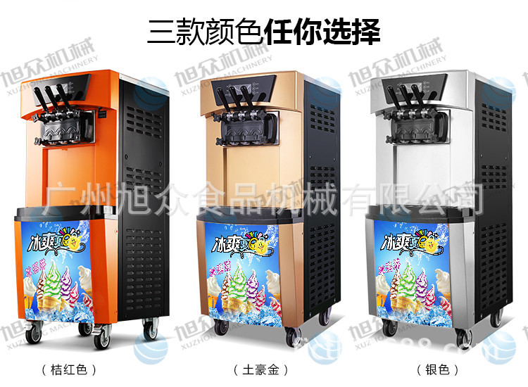 立式冰淇淋机