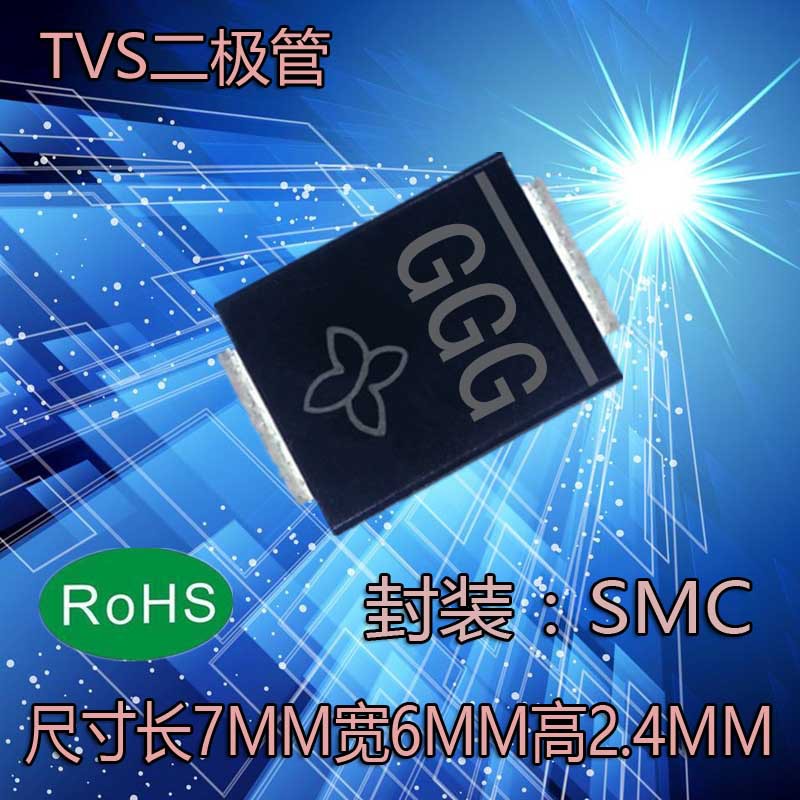 SMCJ58A贴片SMC DO-214AB TVS单向瞬变抑制二极管丝印GGG