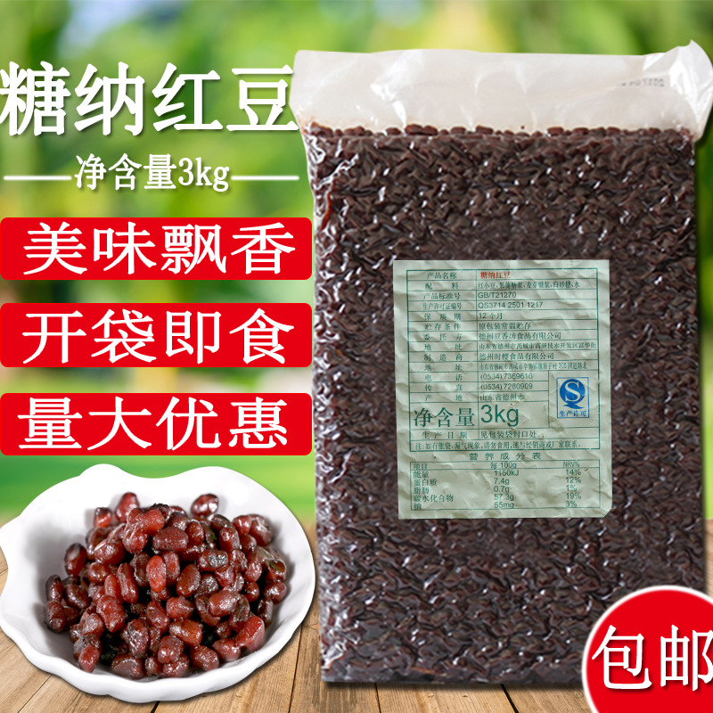 糖纳豆糖纳红豆3kg即食熟红豆烘培奶茶原料蜜豆红小豆袋装