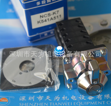 【实物拍摄】NHD贺电NCS-K7K541A511钥匙多段开关