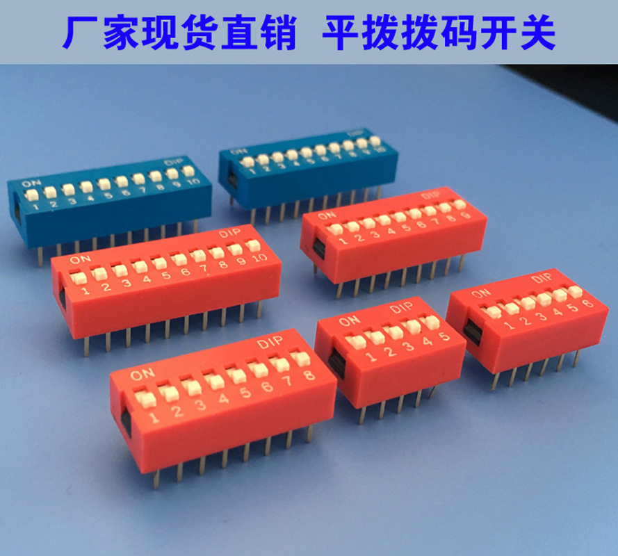 �����ֻ�ֱ�� ƽ�����뿪��DIP �ƽ𲦶����� 1P-12P ��ɫ��ɫ