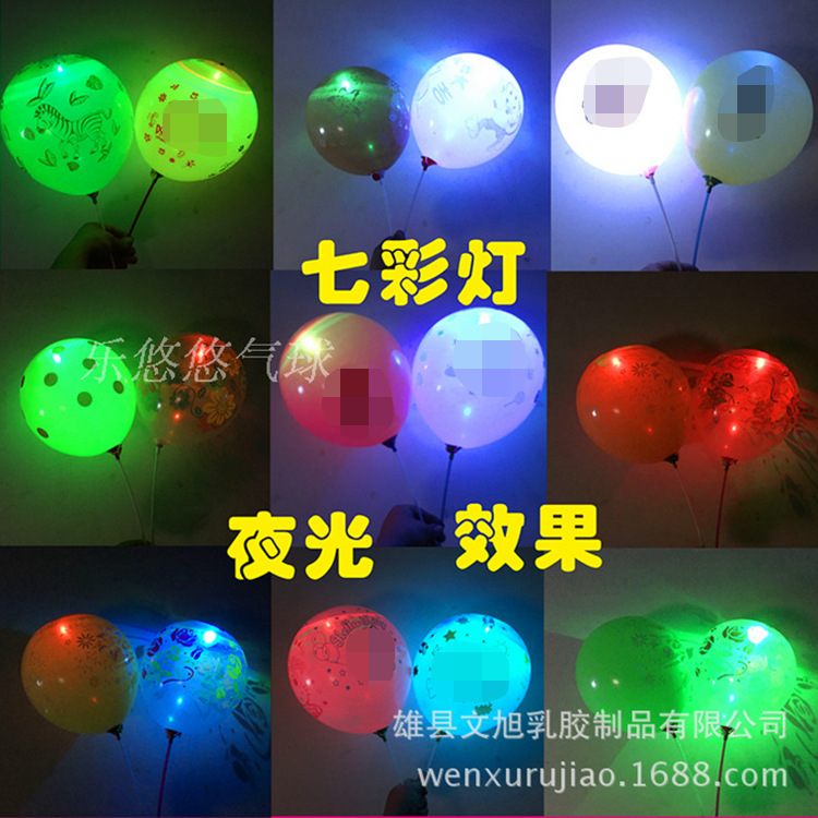 发光气球LED七彩闪光乳胶七彩带灯礼品气球广告印字夜市发光气球-阿里巴巴