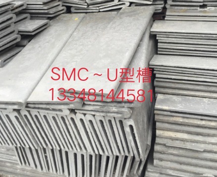 厂家直销SMC U型槽 环氧U型槽 高强度U型槽 量大从优