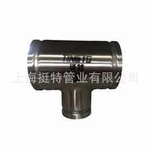 上海挺特 溝槽式 異徑三通 卡壓式管件 直飲水管材 廠家批發