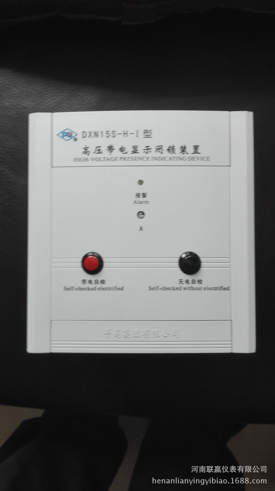 平高DXN15S-H-I型高压带电显示闭锁装置