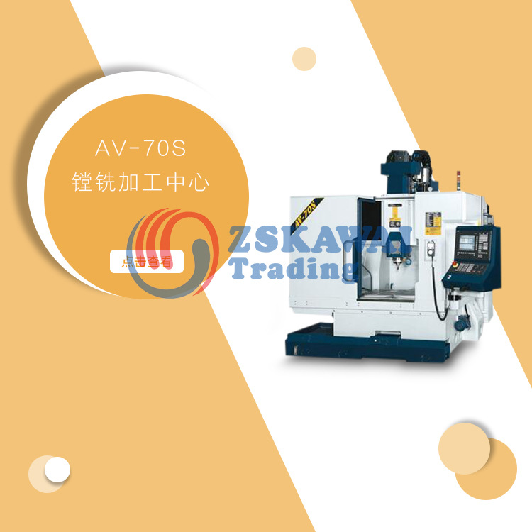 高速度高精度鏜銑立式数控加工中心机床AV-70S三轴双回路轴心冷却
